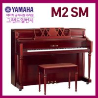 [야마하] 정품 업라이트피아노 M2 SM(마호가니)/ 서울서초 / 공식대리점 / 서울.경인 무료배송