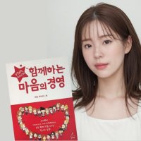 함께하는 마음의 경영 미용책 궁달언니