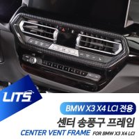 BMW 악세사리용품 X3 X4 2022 송풍구 컬러 인테리어