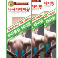 나사라 통증부위별 테이핑 허리 키네시올로지 축구 유도 근육 헬스 스포츠 재활