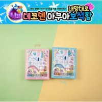 데코덴 아쿠아보석함 색상랜덤 미니어처 꾸미기 만들기 키트 DIY