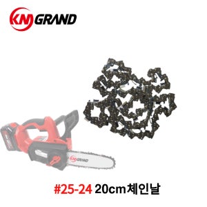 KM그랜드 KMC2040 충전톱 체인 20cm 체인톱 교체날