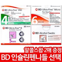 BD펜니들 울트라파인 멸균주사침 인슐린주사