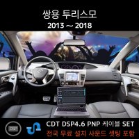 CDT 오디오 투리스모전용 DSP앰프 4채널 차량용앰프