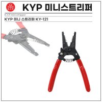 KYP 미니스트리퍼 와이어스트리퍼 0.5mm - 6.0mm