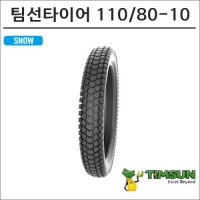 팀선 윈터 타이어 110/80-10 TS-833 겨울용