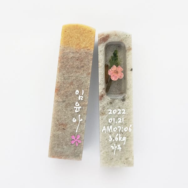 아기 탯줄도장 백두산석 DIY 셀프 수제 보라색 꽃 문양 인감 아란새김