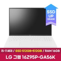 LG전자 LG그램 16Z95P-GA56K / SSD 512GB + SSD 512GB