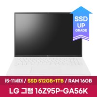 LG전자 LG그램 16Z95P-GA56K / SSD 512GB + SSD 1TB