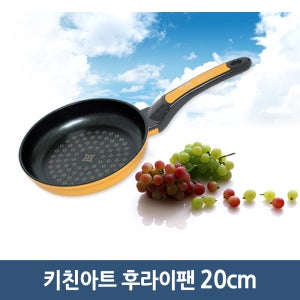 국산 키친아트 후라이팬 20cm 엘로우