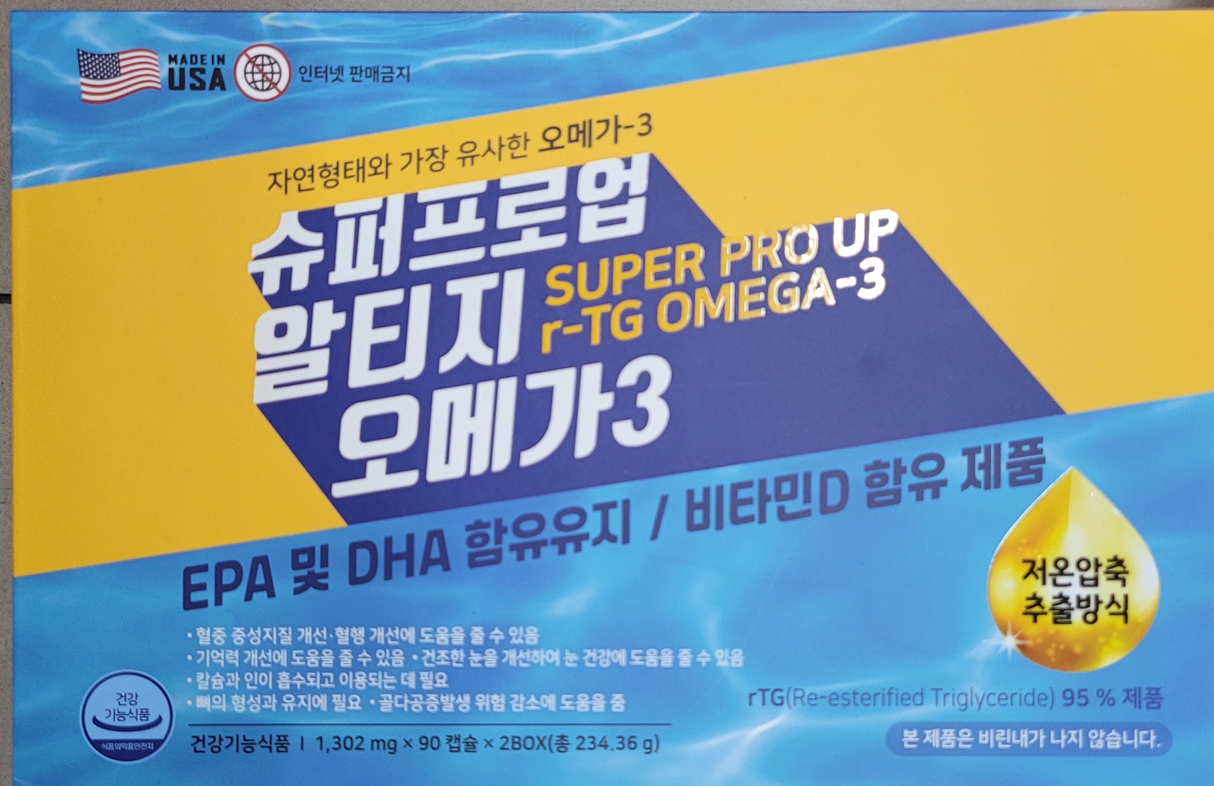 슈퍼프로업 알티지오메가3