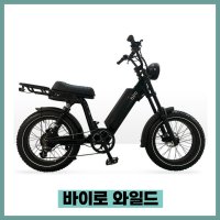 바이로와일드 S A 500W 전기자전거 자토바이 삼성배터리 48V21Ah 출퇴근용 마실용 라이딩용 팻바이크 팻타이어