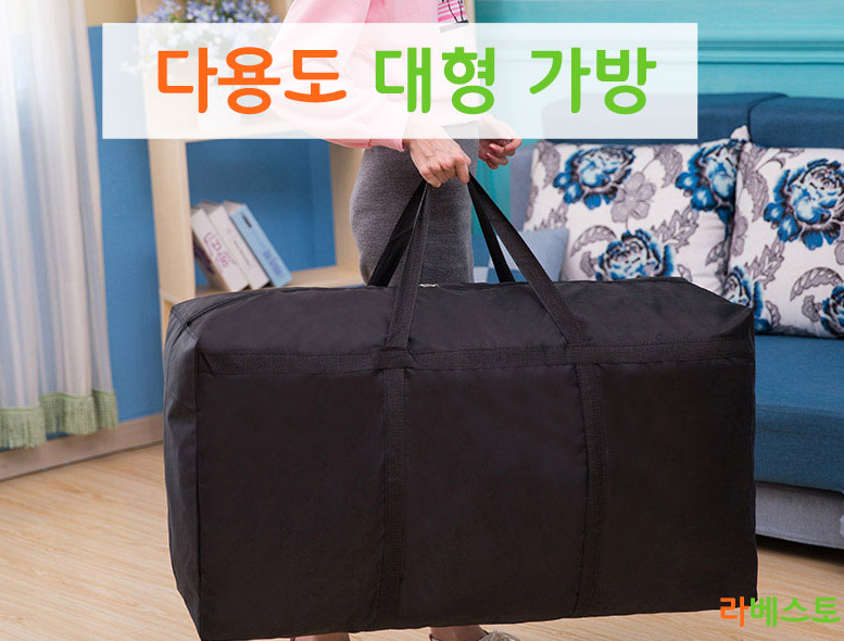 동대문 사입 가방 이불 이사 대형 동대문사입 짐가방 옷가방 큰가방 이민