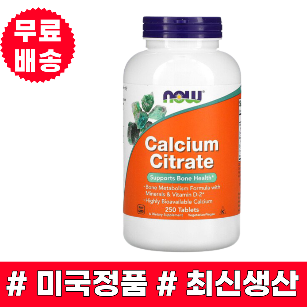 <b>나우푸드</b> 칼슘 시트레이트 250정