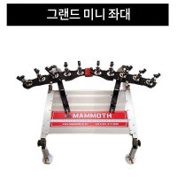 맘모스 그랜드 미니 좌대(65cm+36cm)