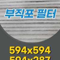 부직포 594x594, 594x287 재단 프리필터 에어필터 공조기