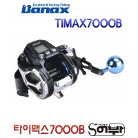 바낙스 타이맥스 전동릴 TIMAX 7000B -샵어부바-