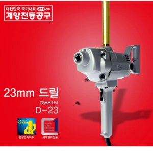 계양전동공구 D-23 충전 전기 보쉬함마 시멘트혼합 믹서드릴