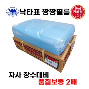 짱짱비닐 0.1 x 12mx 25m 비닐하우스 자사 장수비닐 대비 품질보증 두배 농업용