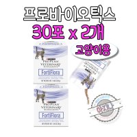 포티플로라 고양이유산균 30포 x 2개 (퓨리나 고양이 전용 프로바이오틱스)