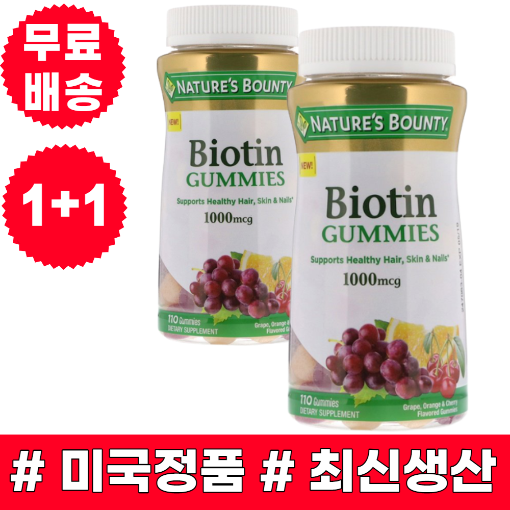 네이쳐스바운티 <b>비오틴</b> <b>1000mcg</b> 포도 오렌지 체리맛 110<b>구미</b> 2병