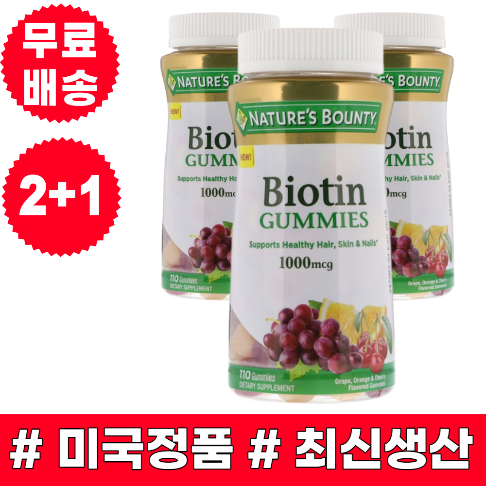 네이쳐스바운티 <b>비오틴</b> <b>1000mcg</b> 포도 오렌지 체리맛 110<b>구미</b> 3병