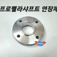 프로펠라 샤프트 연장제 연장킷트 튜닝킷트 리프트업 승차감개선 떨림방지 테라칸 갤로퍼 무쏘 코란도스포츠 렉스턴스포츠,봉고3,포터2