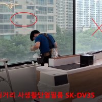 SKC 단열필름 SK홈케어 DV35 ,듀얼비젼 20 / 아파트 전원주택 사무실 창문유리 외부시선 사생활보호 햇빛 자외선차단&열차단썬팅 시트지/폭1525mm 길이 10미터 재단