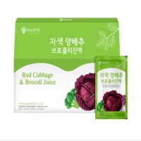 제주산빨간양배추즙 위염에좋은음식 자색양배추 브로콜리즙 90ml x 30포