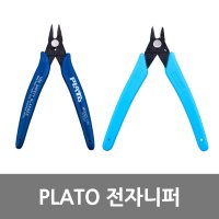 PLATO 전자 니퍼 마이크로 플라토 니퍼 정밀 공구 니뻐 니빠 롱로즈 뺀찌