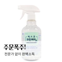 살균스프레이 500ml 집소독 코로나 방역약품