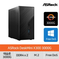 ASRock 애즈락 DeskMini X300 3000G 90W 미니PC 사무용컴퓨터 교육용 가정용