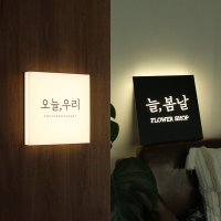 실내간판 주문제작 LED 스토어 실내 미니간판