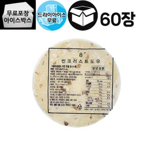 [제이케이푸드] 씬도우 8인치 박스 (60장) 씬크러스트 냉동 평면도우