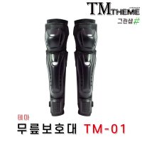 테마 무릎보호대 TM-01 / 예초기 안전장비 보호구 엔진 톱 충전톱 충전