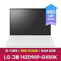 LG전자 그램14 14ZD90P-GX50K / SSD 512GB 교체