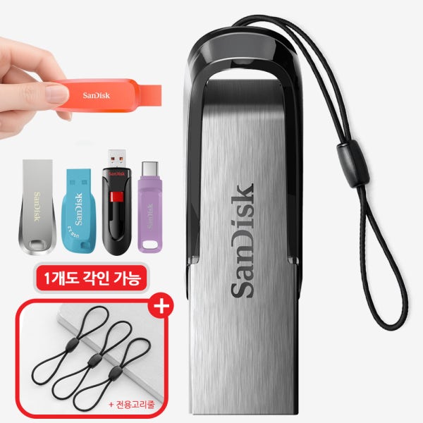 샌디스크 USB 메모리 64GB 64기가 SDCZ73 대용량 유에스비 무료 각인 + 전용 고리줄