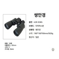 10배율 줌쌍안경 10x50 고성능 다이아스톤 쌍안경 고화질 줌망경 관람 콘서트 마운틴 골프 야구 망원경