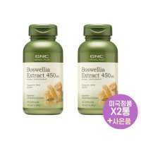 GNC 보스웰리아 익스트랙트 450mg 100정 X2통 Boswellia Extract