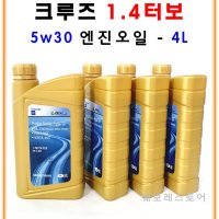 쉐보레 순정부품 크루즈 1.4터보 가솔린 5W30 엔진오일 93747619 x4개