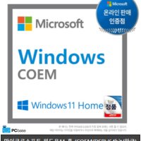 마이크로소프트 윈도우 11 홈 (DSP 64bit 한글)