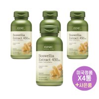 GNC 보스웰리아 익스트랙트 450mg 100정 X4통 Boswellia Extract