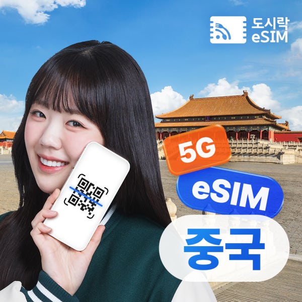 중국 이심 홍콩 마카오 이심 무제한 차이나모바일 e심 500MB 1일