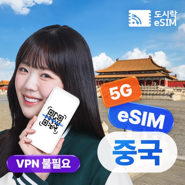 중국 이심 홍콩 마카오 이심 무제한 차이나모바일 e심 500MB 1일
