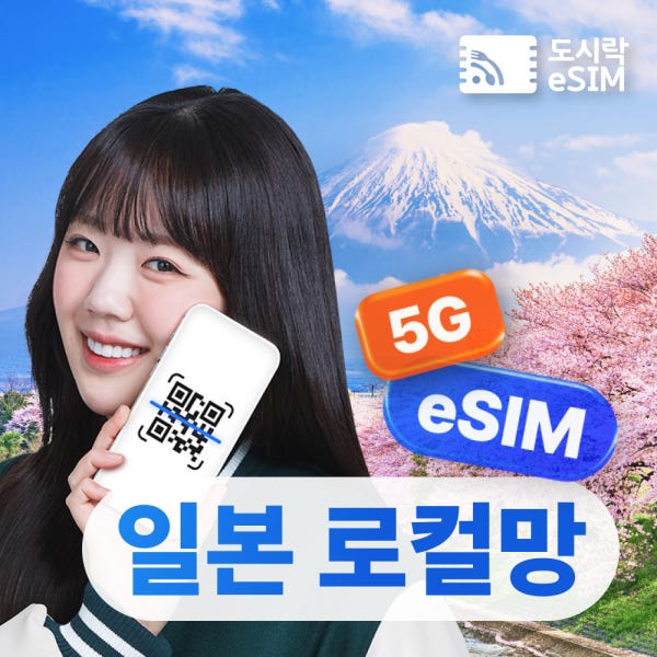 일본이심 eSIM 도쿄 오사카 후쿠오카 삿포로 e심 무제한데이터 소프트뱅크 매일500MB