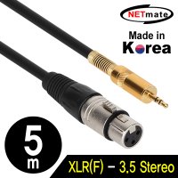 NETmate NMC-XLR305F XLR 캐논(F)-스테레오 마이크 케이블 5m