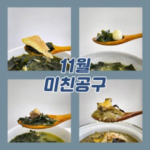 [무료배송2] 미친미역 4팩 세트 밀키트