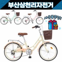 삼천리 2022 프림로즈 20인치 주니어 클래식 시티형자전거 / 사은품증정