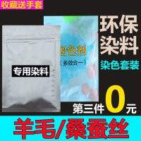 옷 염색약 라탄 패딩 의류 염색 패브릭 섬유 스프레이 뽕나무 실크 실크 헌 요리하지 않고 순수한 검은 을 개조