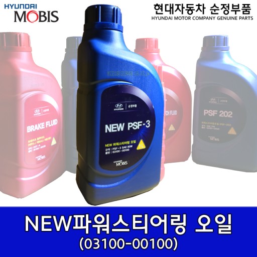 엑시언트 파워오일 파워스티어링오일 순정품 PSF-3